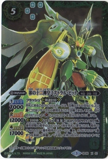 バトルスピリッツ 月光の神皇アルテ・ミストラル・ビット