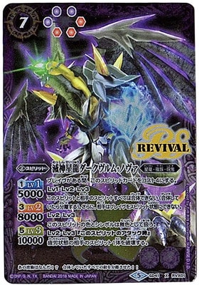 ウエハース版】SD41-RV X01 滅神星龍ダークヴルム・ノヴァ X【2018