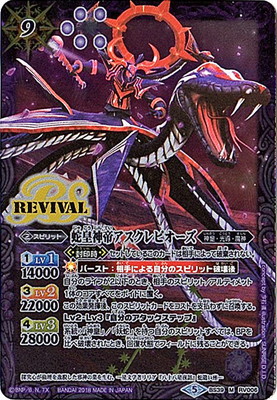 ウエハース版】BS39-RV006 蛇皇神帝アスクレピオーズ M【2018