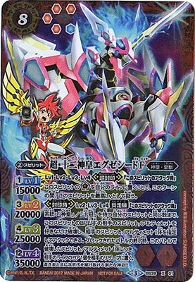 バトルスピリッツダブルドライブ DVD-BOX】BS39-X01 超・十二神皇