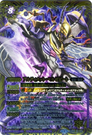 バトルスピリッツ,その他,プレミアムバンダイ,最強銀河 究極ゼロ