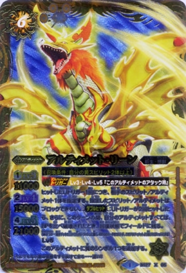 バトルスピリッツ 英語版 海外限定 バトスピ リーン プレバン限定】BS27-X05 アルティメット・リーン X【XレアオリジナルCG