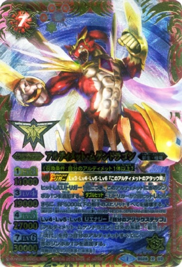 プレバン限定】BS28-X03 アルティメット・ムゲンドラゴン X【2015