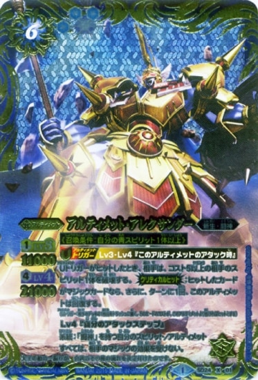 プレバン限定】SD24-X01 アルティメット・アレクサンダー X【Xレア