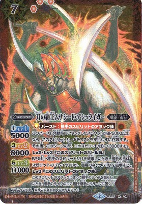プレバン限定】BS15-X01 刀の覇王ムサシード・アシュライガー X【2015