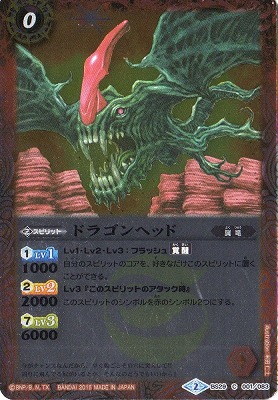 �ڥץ�Х�����BS29-001 �ɥ饴��إåɡ�2015��