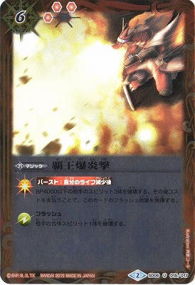 バトスピ 覇王爆炎撃 一枚300円 覇王爆炎撃 - バトルスピリッツ wiki