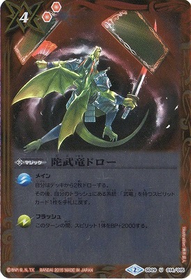 プレバン限定】SD29-014 陀武竜ドロー U【2015】 | バトスピ(カード