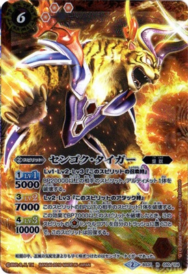 プレバン限定】BS31-010 センゴク・タイガー R【CGカード
