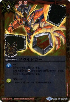 バトルスピリッツ,その他,プレミアムバンダイ,バトルスピリッツ烈火魂