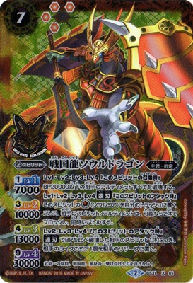 プレバン限定】BS31-X01 戦国龍ソウルドラゴン X【2016】 | バトスピ