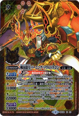 プレバン限定】BS34-X01 戦国龍皇バーニング・ソウルドラゴン X