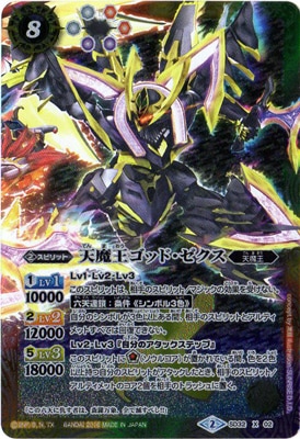 プレバン限定】SD32-X02 天魔王ゴッド・ゼクス X【2016】 | バトスピ