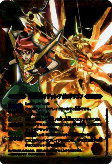 MUSIC DECK THE BEST～】BS13-X01 光龍騎神サジット・アポロ