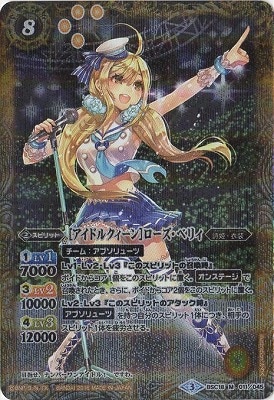 プレバン限定】BSC18-011 ［アイドルクィーン］ローズ・ベリィ M【2016