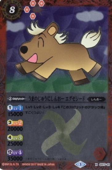 �ڥץ�Х�����GX17-01 ���ޤΤ��夦�ˤ��󤪡� ������������ X��2017��