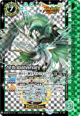 �ڥ��ꥢ�륫���ɥ������å� Spirit Ver.��BS35-X03 �Ӥν�����ĥ����롦�ե��˥å��� X��2018��