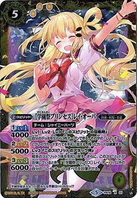 プレバン限定】PB18-X01 ［学園祭プリンセス］レイ・オーバ X 【2018 