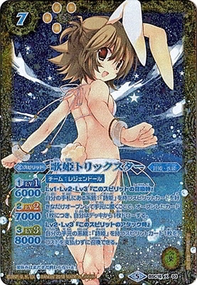 PSA10 みんなの歌姫 トリックスター シークレット バトル