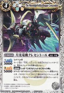 P036 月光竜機クレセントール | バトスピ(カードナンバー別),その他