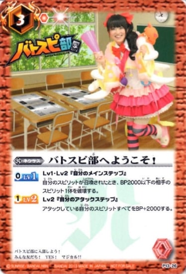 バトルスピリッツ専門通販店 バトスキ！