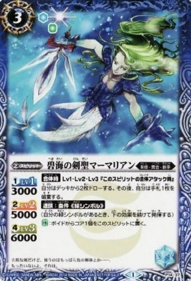 碧海の剣聖マーマリアン　一枚300円 P14-37 碧海の剣聖マーマリアン | バトスピ(カードナンバー別