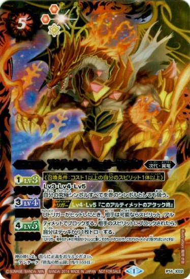 P14-X02 アルティメット・ヒーロードラゴン | バトスピ(カードナンバー