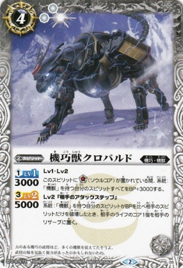P15-05 機巧獣クロパルド | バトスピ(カードナンバー別),その他