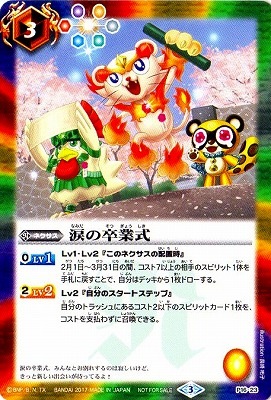 P16-23 涙の卒業式 | バトスピ(カードナンバー別),その他 
