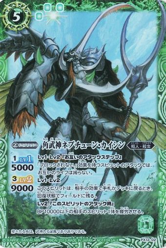 PX13-02 角武神ネプチューン・カイシン | バトスピ(カード