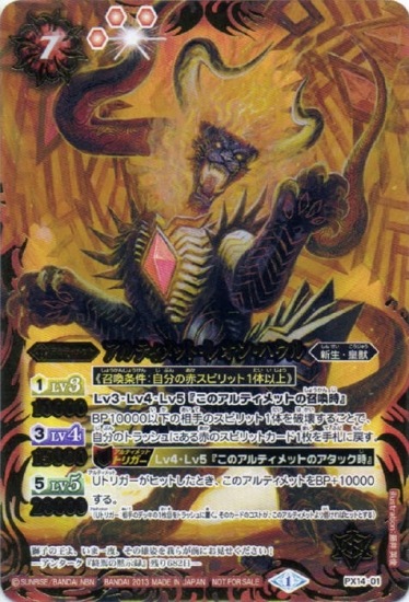 PX14-01 アルティメット・レオン・ハウル | バトスピ(カードナンバー別