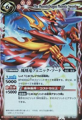 X009 鳳凰竜フェニック ソード X バトスピ カードナンバー別 その他 プロモーション X バトルスピリッツ販売 買取専門店 フルアヘッド