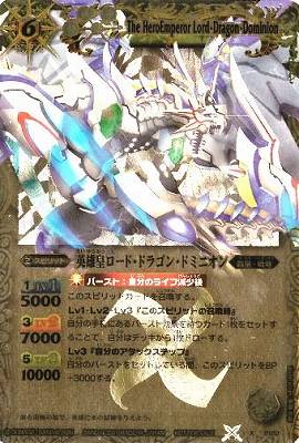 X012D 英雄皇ロード・ドラゴン・ドミニオン X | バトスピ(カード