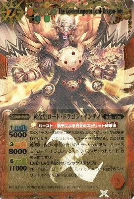 X013 黄金皇ロード・ドラゴン・インティ | バトスピ(カードナンバー別