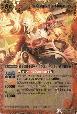 X021 黄金の覇王ロード・ドラゴン・インティ X | バトスピ(カード