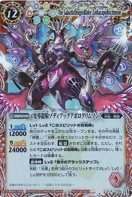 X011 光導龍騎ゾディアックアポロクリムゾン X | バトスピ(カード