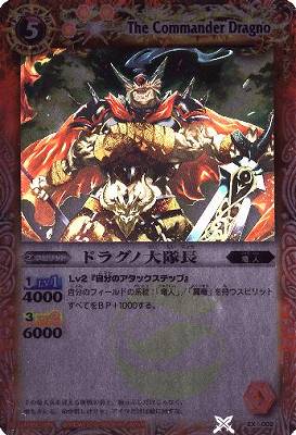 EX002 ドラグノ大隊長 | バトスピ(カードナンバー別),その他