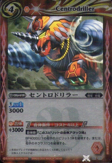 バトスピ セントロドリラー 一枚300円 EX015 セントロドリラー | バトスピ(カードナンバー別),その他