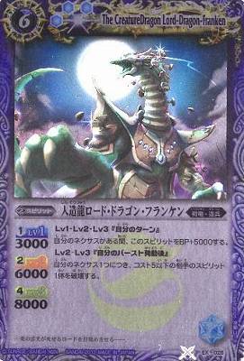 EX026 人造龍ロード・ドラゴン・フランケン | バトスピ(カード