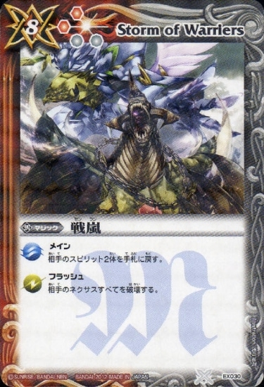 EX030 戦嵐 | バトスピ(カードナンバー別),その他,プロモーション,EX