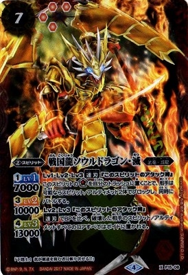 戦国龍ソウルドラゴンX シークレット 2枚 バトルスピリッツ 戦国龍