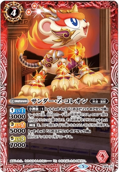 LM18-01 サンダー・Z・コレオン | バトスピ(カードナンバー別),その他