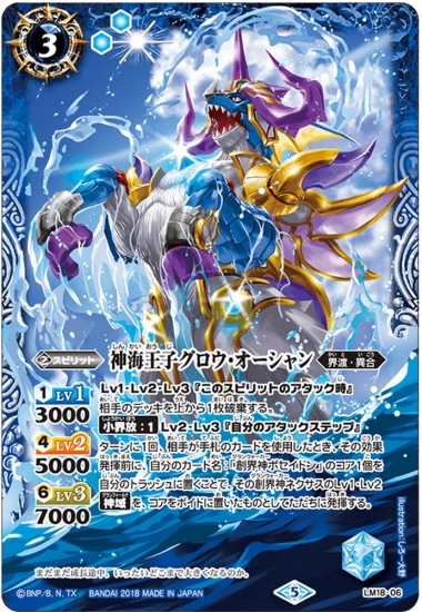 LM18-06 神海王子グロウ・オーシャン | バトスピ(カードナンバー別