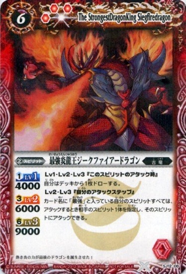 SJ12-08 最強炎竜王ジークファイヤードラゴン | バトスピ(カード