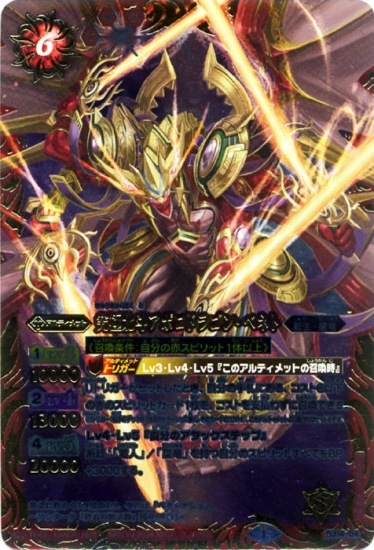 SJ14-04 究極北斗アポロドラゴン・ベネト | バトスピ(カードナンバー別