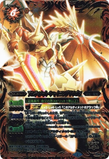 SJ14-27 アルティメット・シャイニングドラゴン | バトスピ