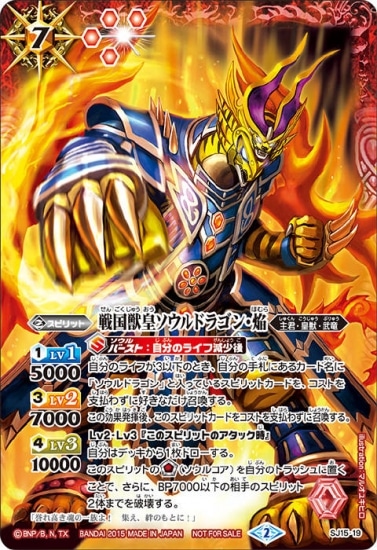 バトスピ 戦国神龍ブレイジング・ソウルドラゴン シークレットセット