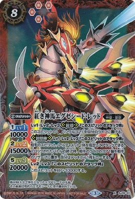 バトルスピリッツ 烈火デッキ　　エグゼシードスリーブ付き SJ16-01 紅き神馬エグゼシード・レッド X | バトスピ(カードナンバー別