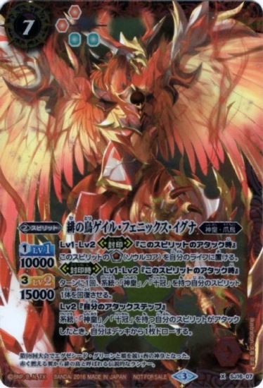 SJ16-07 緋の鳥ゲイル・フェニックス・イグナ X | バトスピ(カード