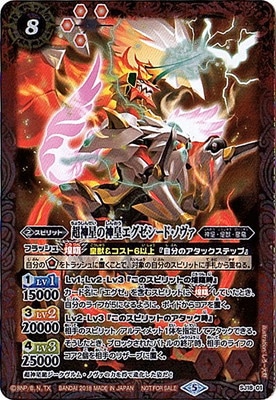 SJ18-01 超神星神皇エグゼシード・ノヴァ | バトスピ(カードナンバー別
